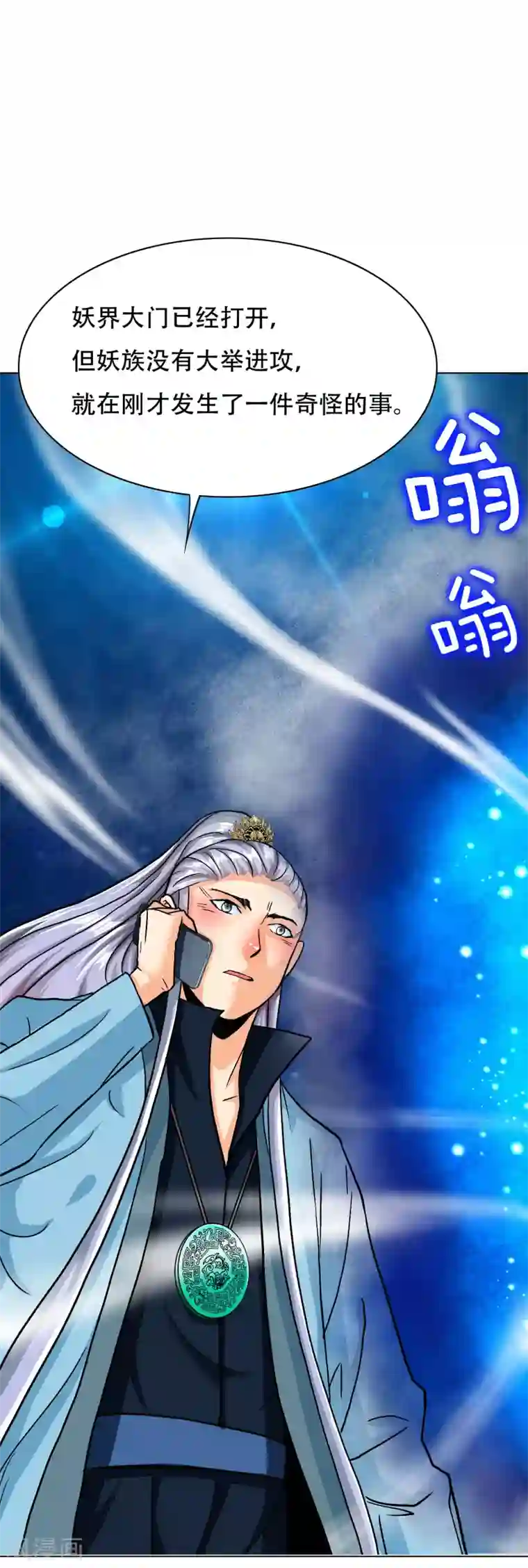 系统仙尊在都市第133话 重启三界