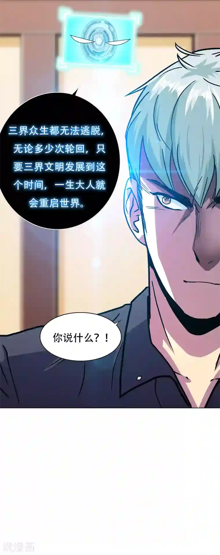 系统仙尊在都市第133话 重启三界