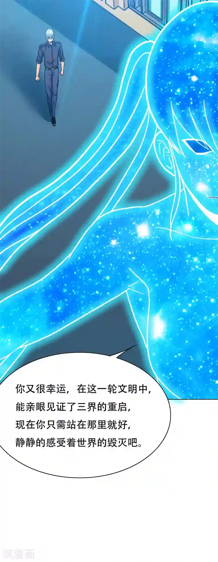 系统仙尊在都市第133话 重启三界