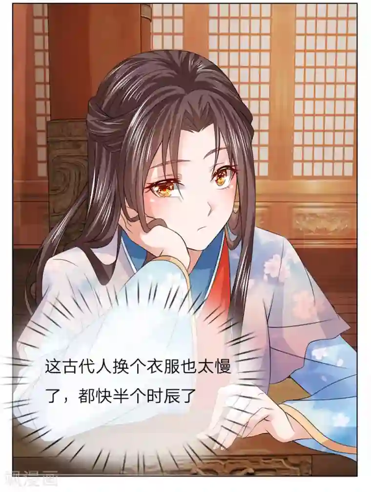 盛世帝后第83话 不会有恋母情节吧！