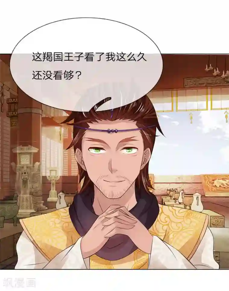 盛世帝后第83话 不会有恋母情节吧！