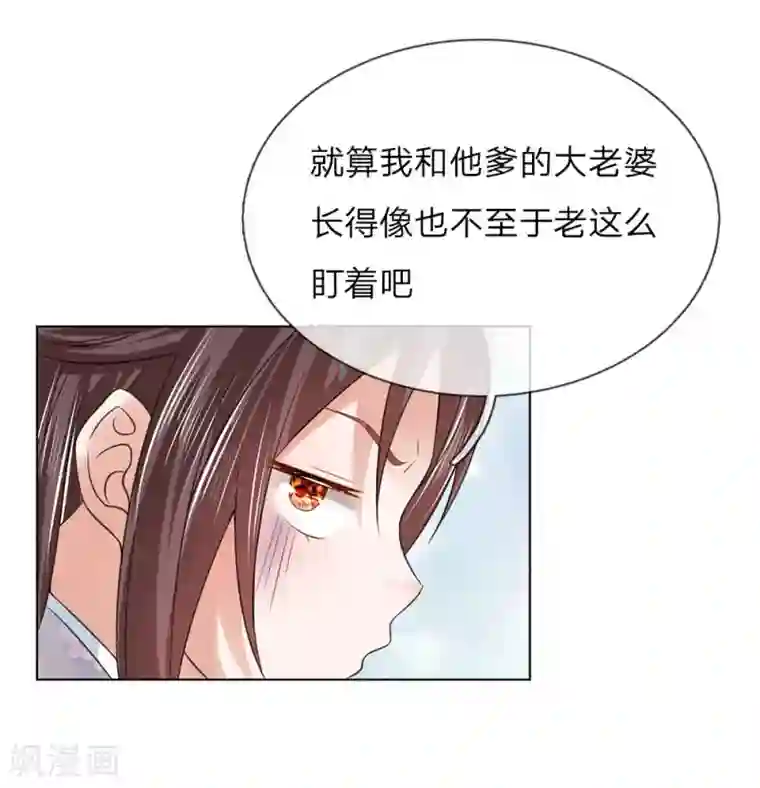 盛世帝后第83话 不会有恋母情节吧！