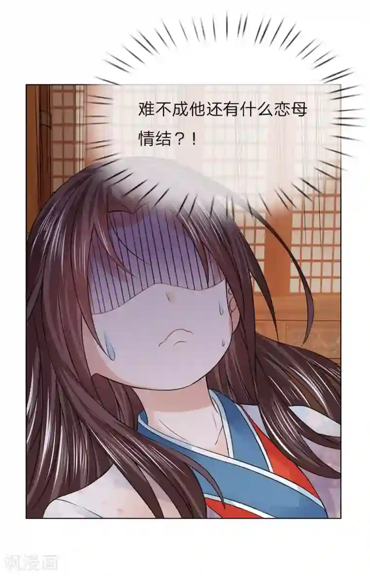 盛世帝后第83话 不会有恋母情节吧！