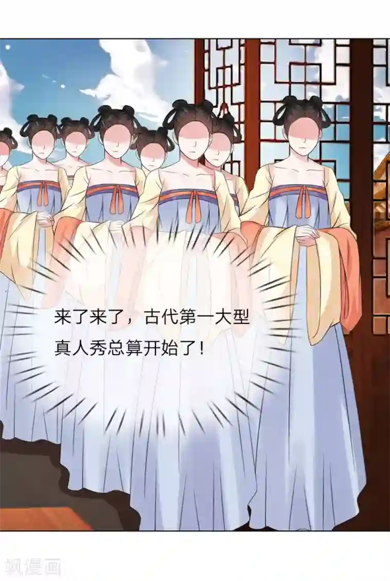 盛世帝后第83话 不会有恋母情节吧！