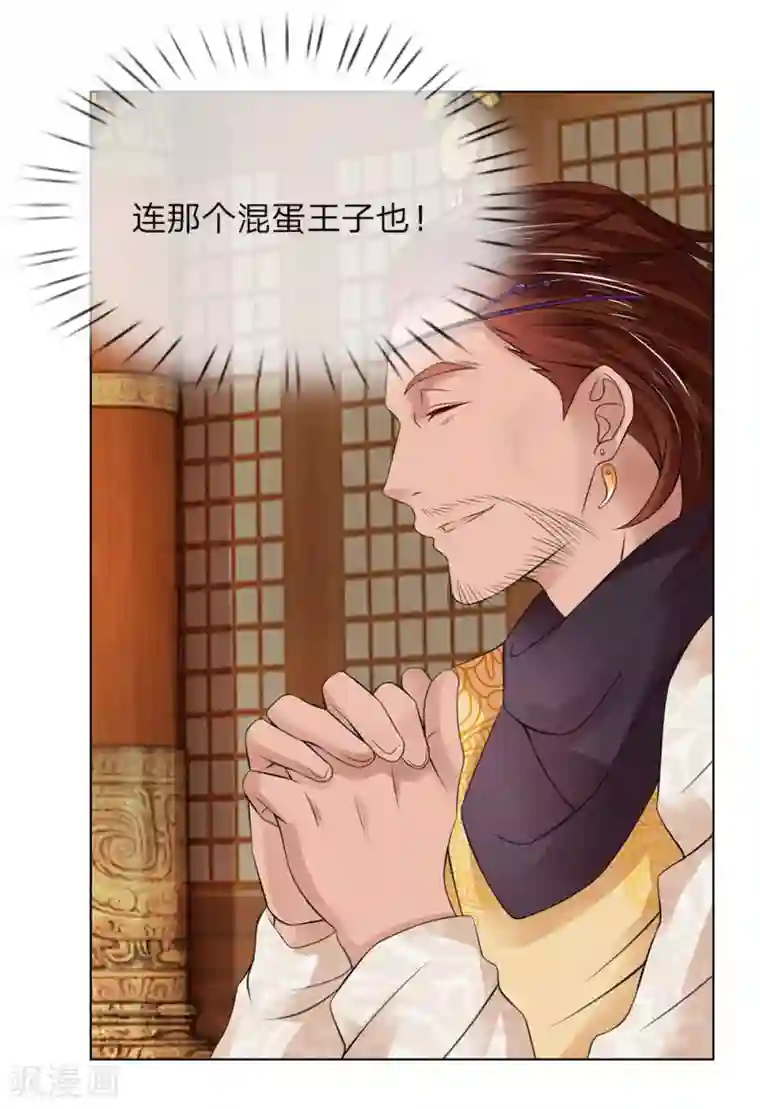 盛世帝后第83话 不会有恋母情节吧！