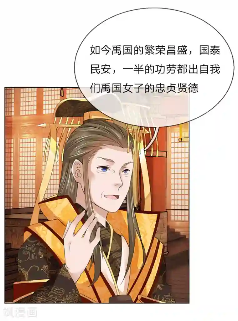 盛世帝后第83话 不会有恋母情节吧！