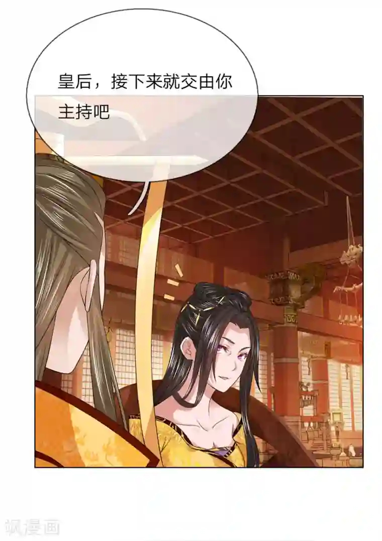 盛世帝后第83话 不会有恋母情节吧！