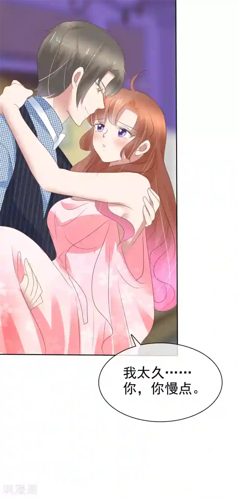 因爱宠你第352话