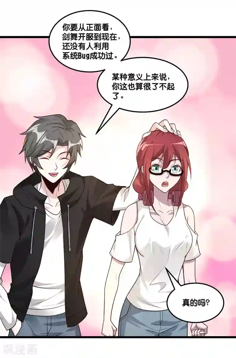 剑舞第149话 报复