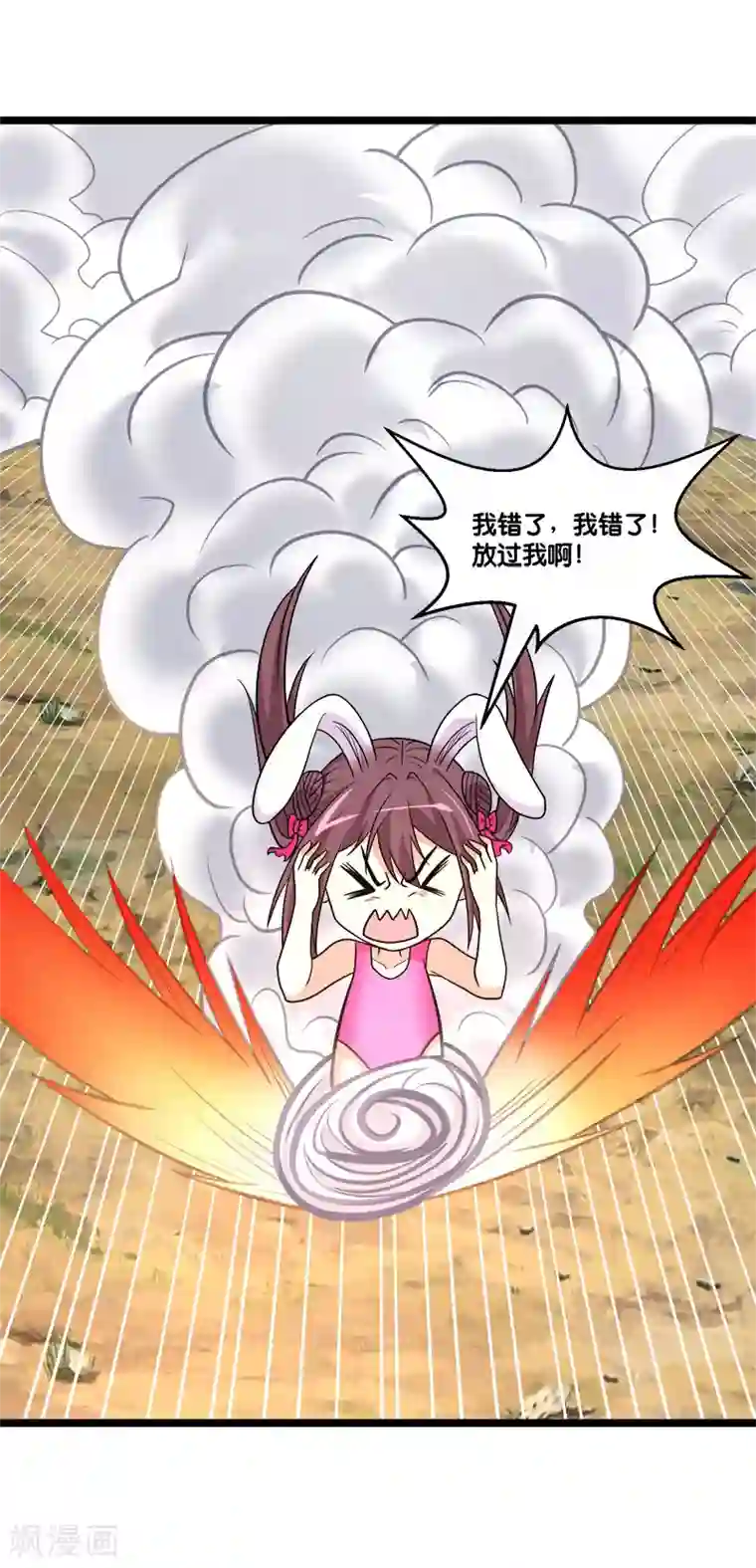 剑舞第149话 报复