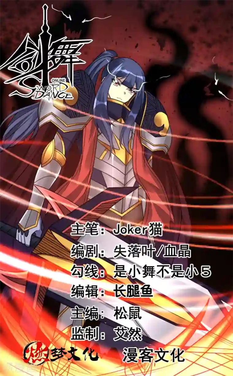 剑舞第150话 夭寿啊！