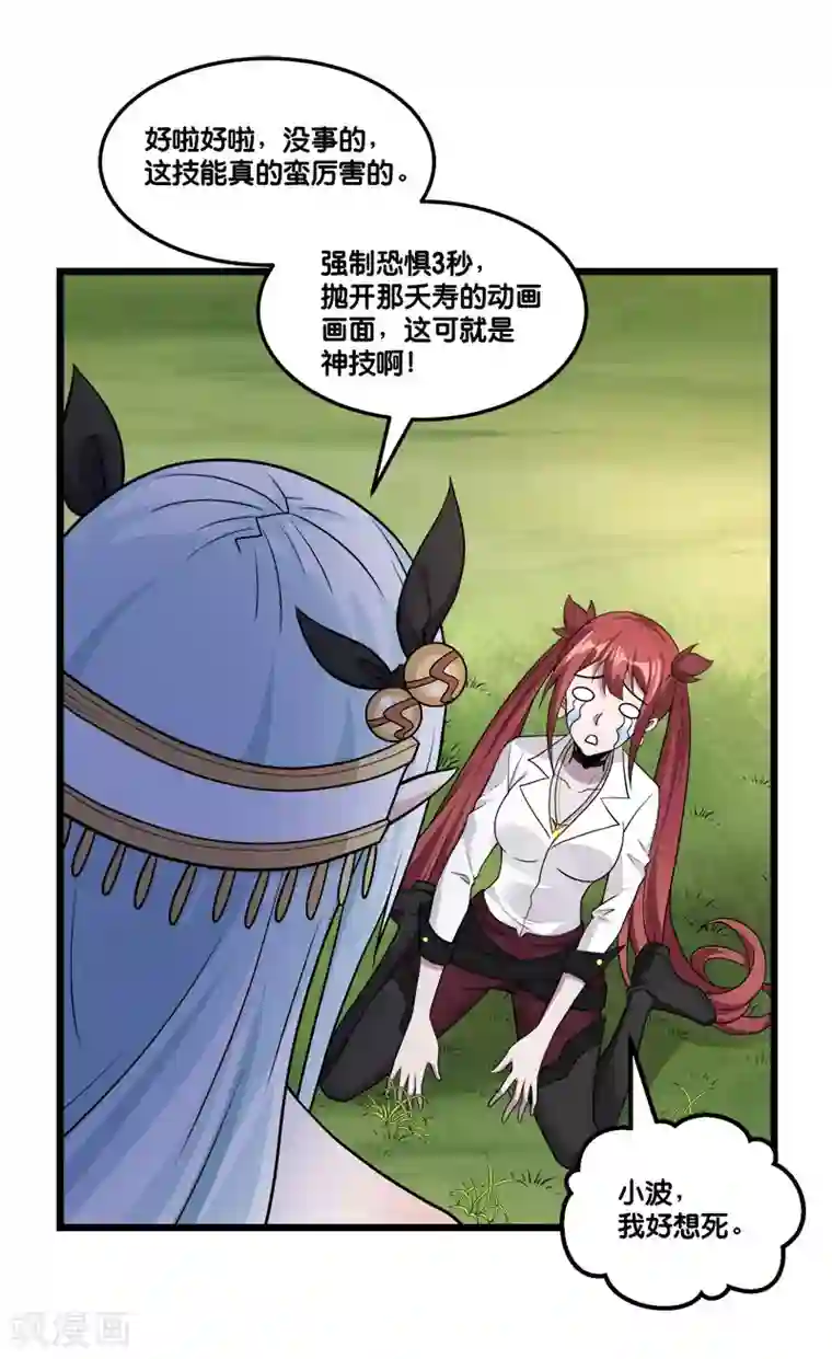 剑舞第150话 夭寿啊！