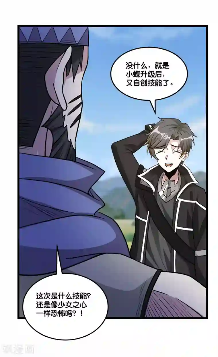 剑舞第150话 夭寿啊！