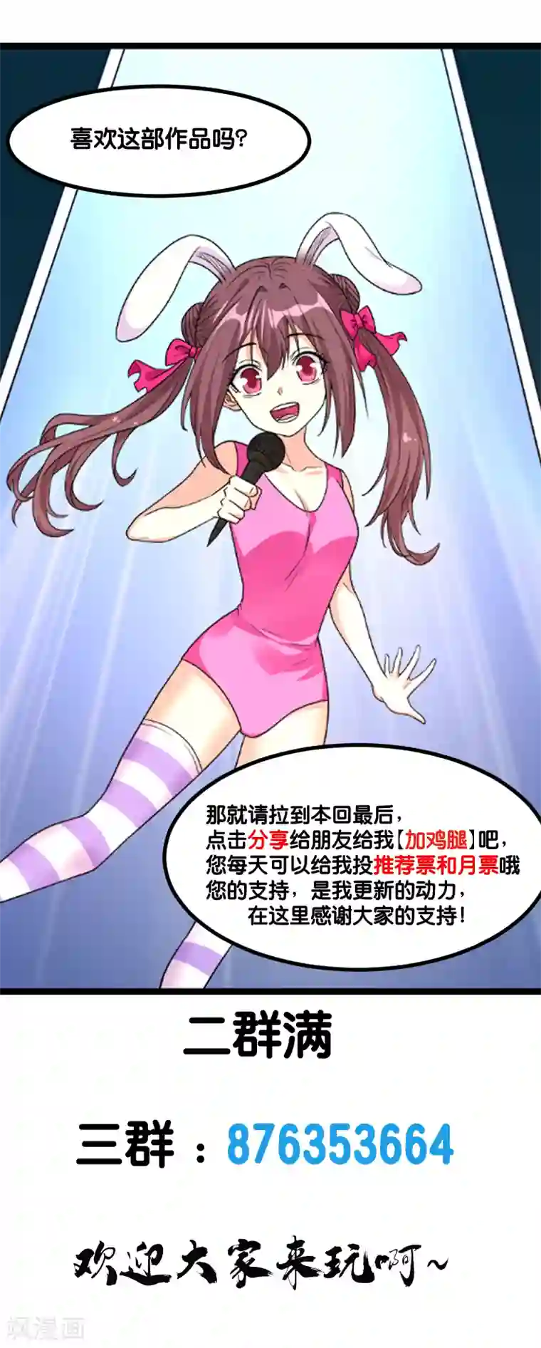 剑舞第150话 夭寿啊！