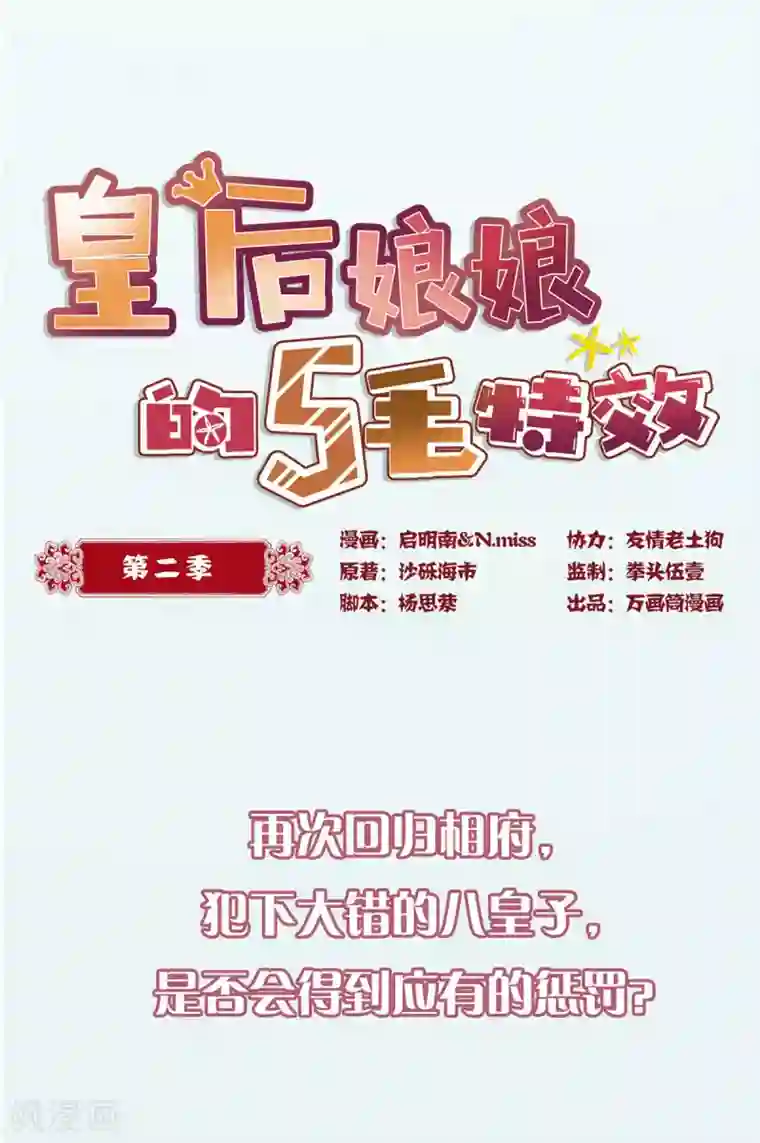 皇后娘娘的五毛特效第二季序章