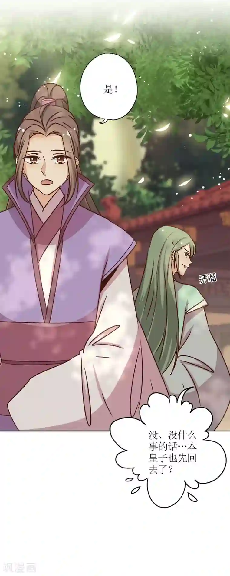 皇后娘娘的五毛特效第229话