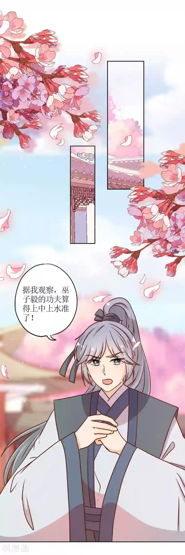 皇后娘娘的五毛特效第231话