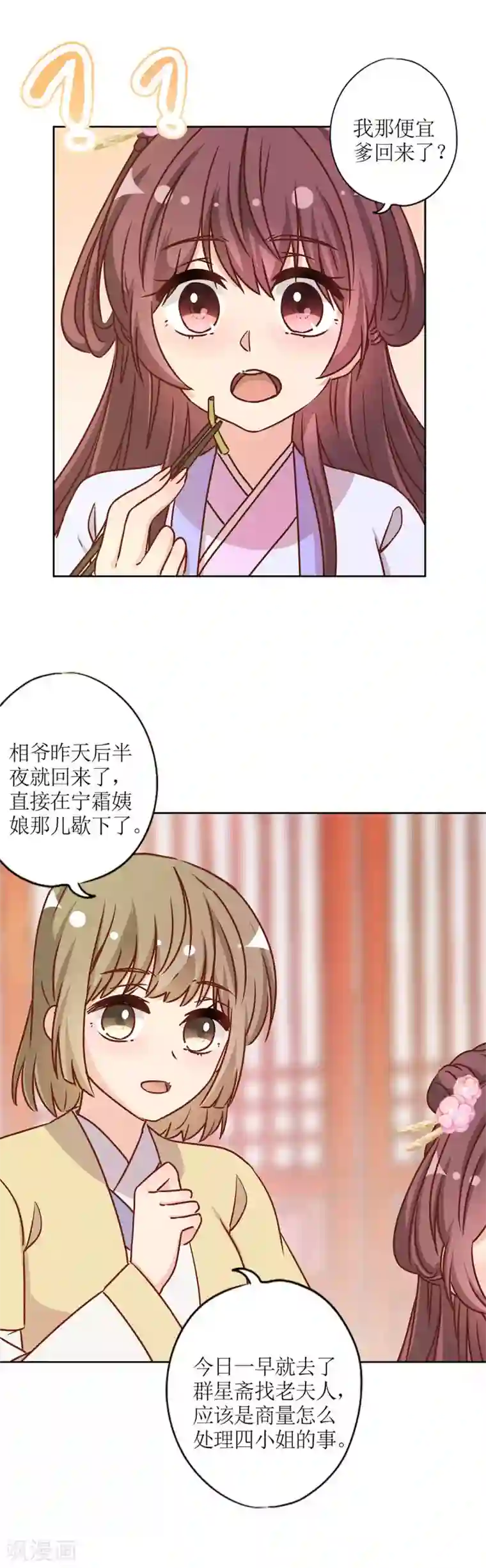 皇后娘娘的五毛特效第231话