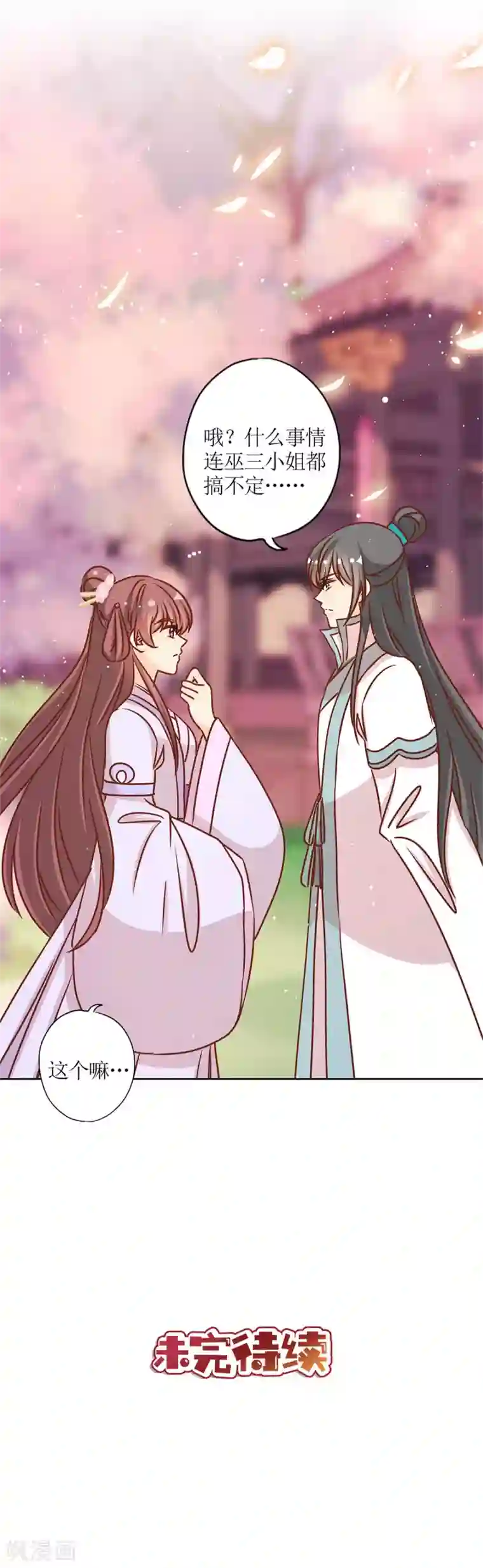 皇后娘娘的五毛特效第231话