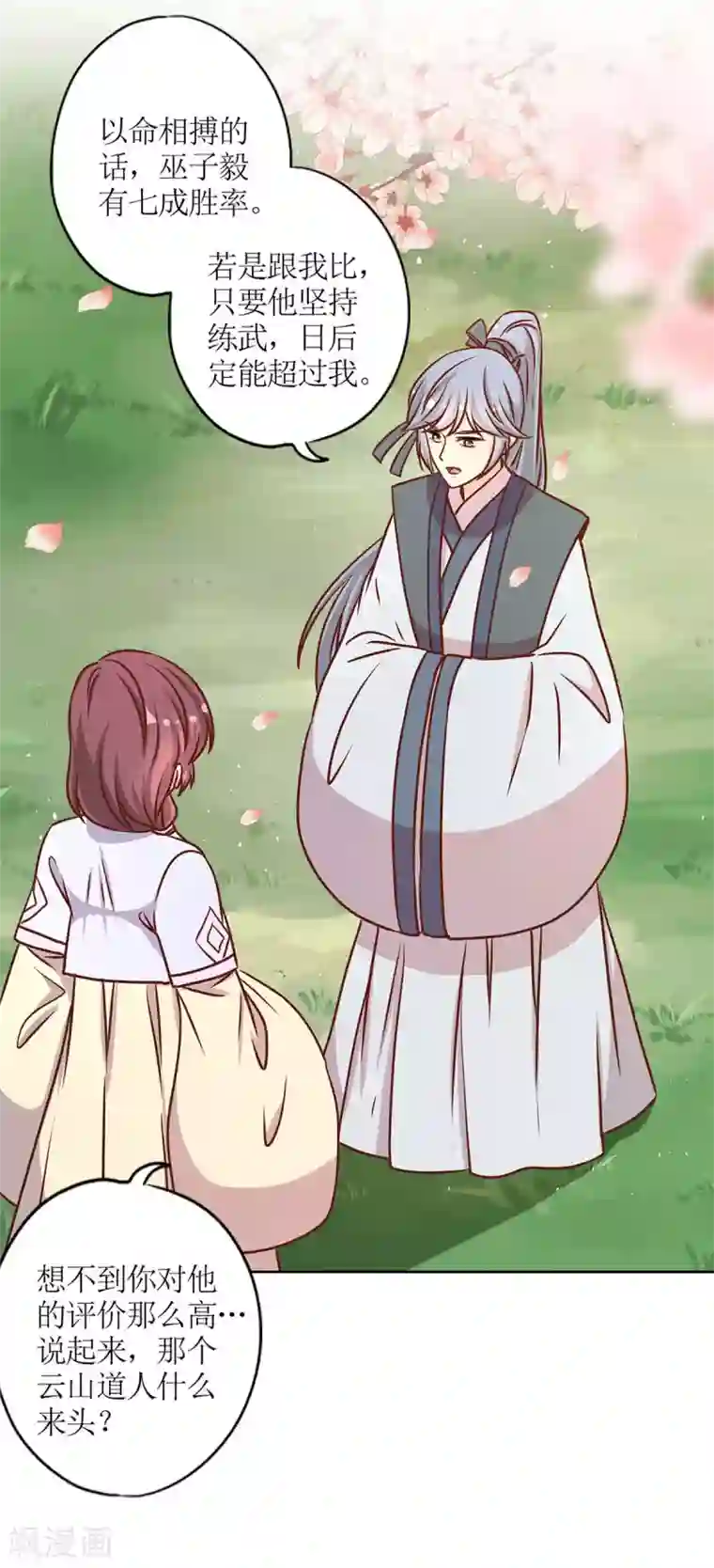 皇后娘娘的五毛特效第231话