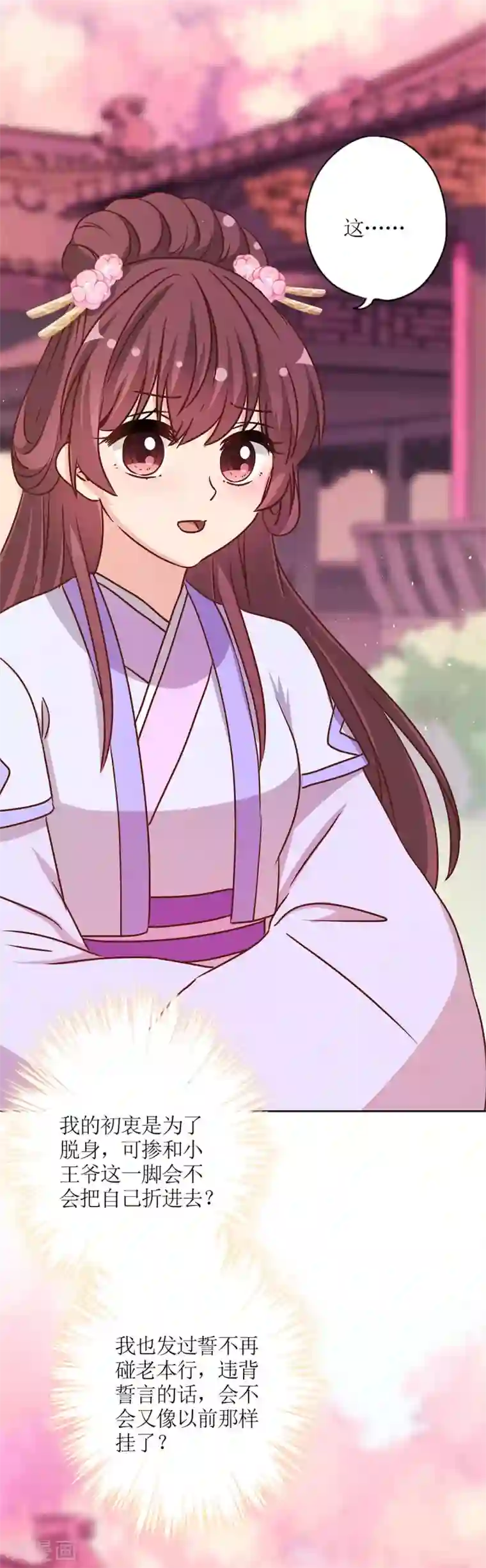 皇后娘娘的五毛特效第232话