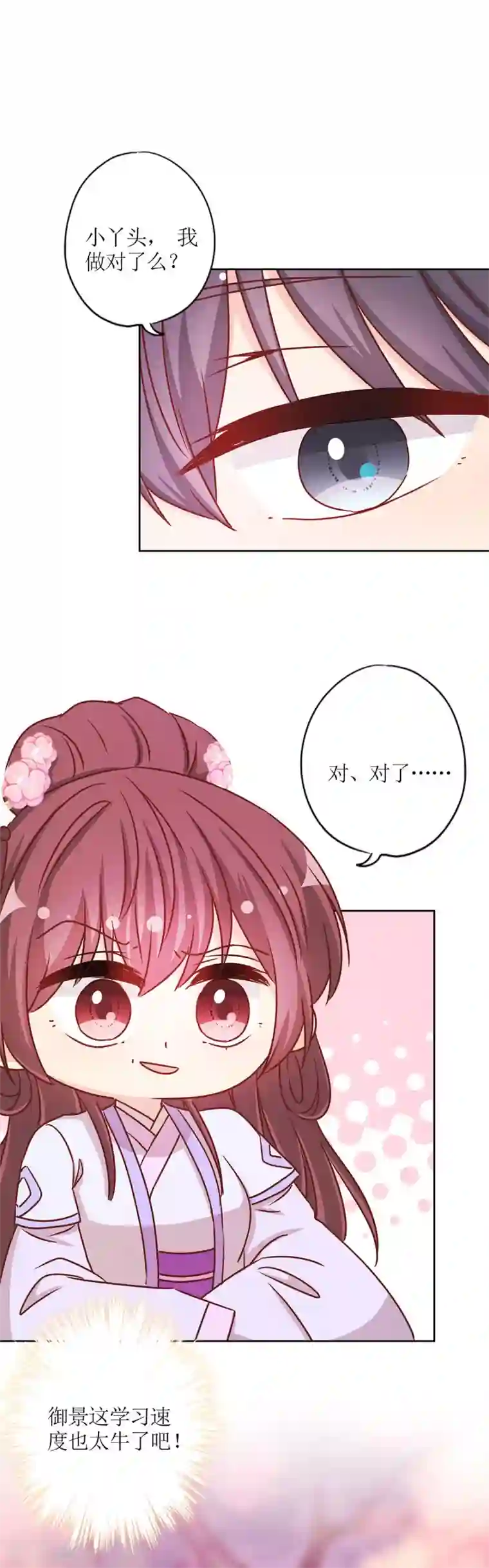 皇后娘娘的五毛特效第232话