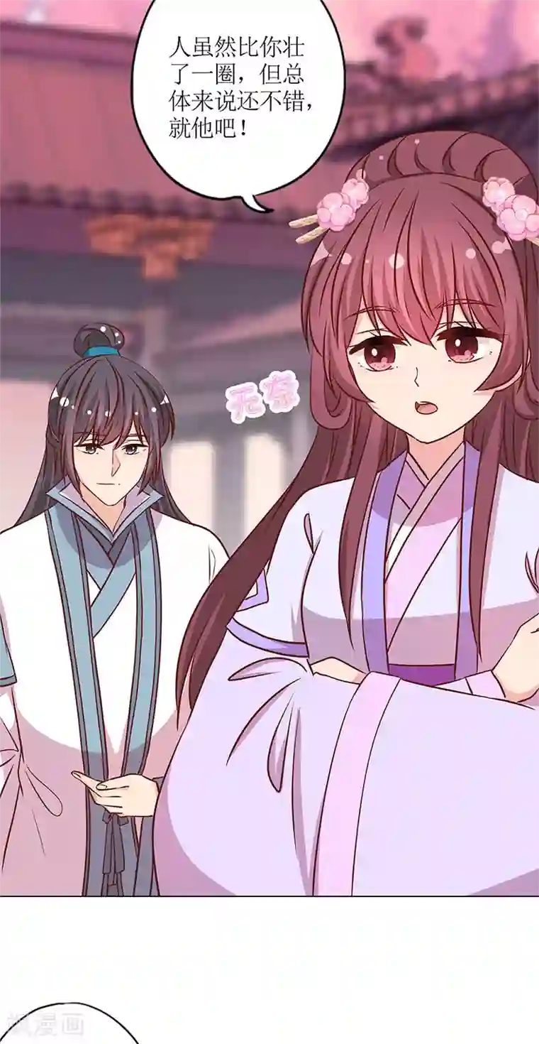 皇后娘娘的五毛特效第234话