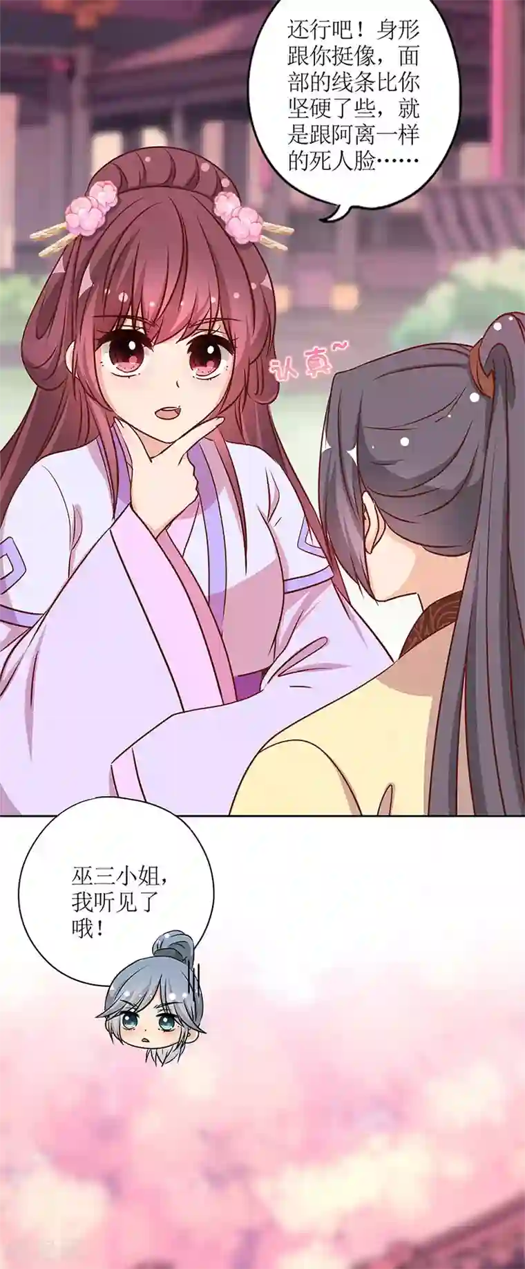 皇后娘娘的五毛特效第234话