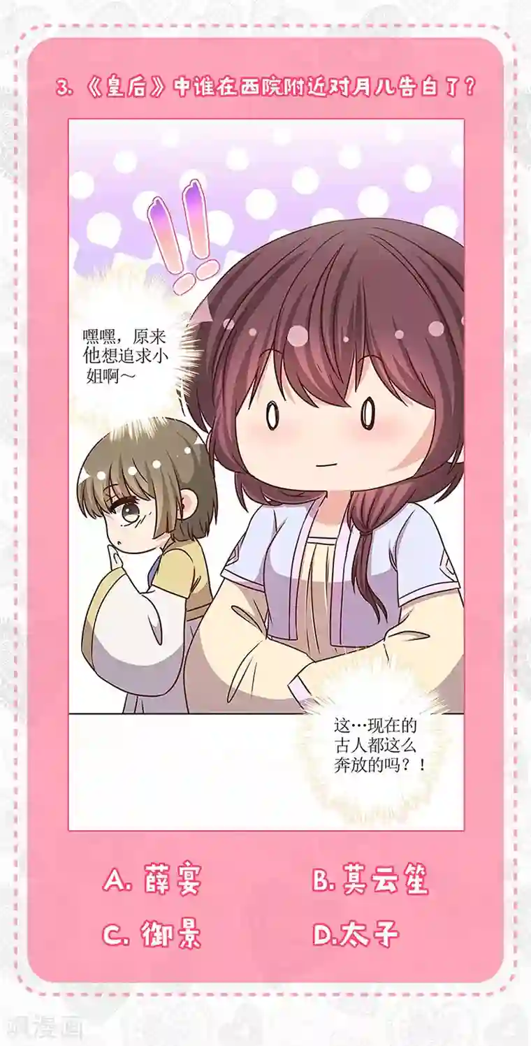 皇后娘娘的五毛特效七夕真爱大考验