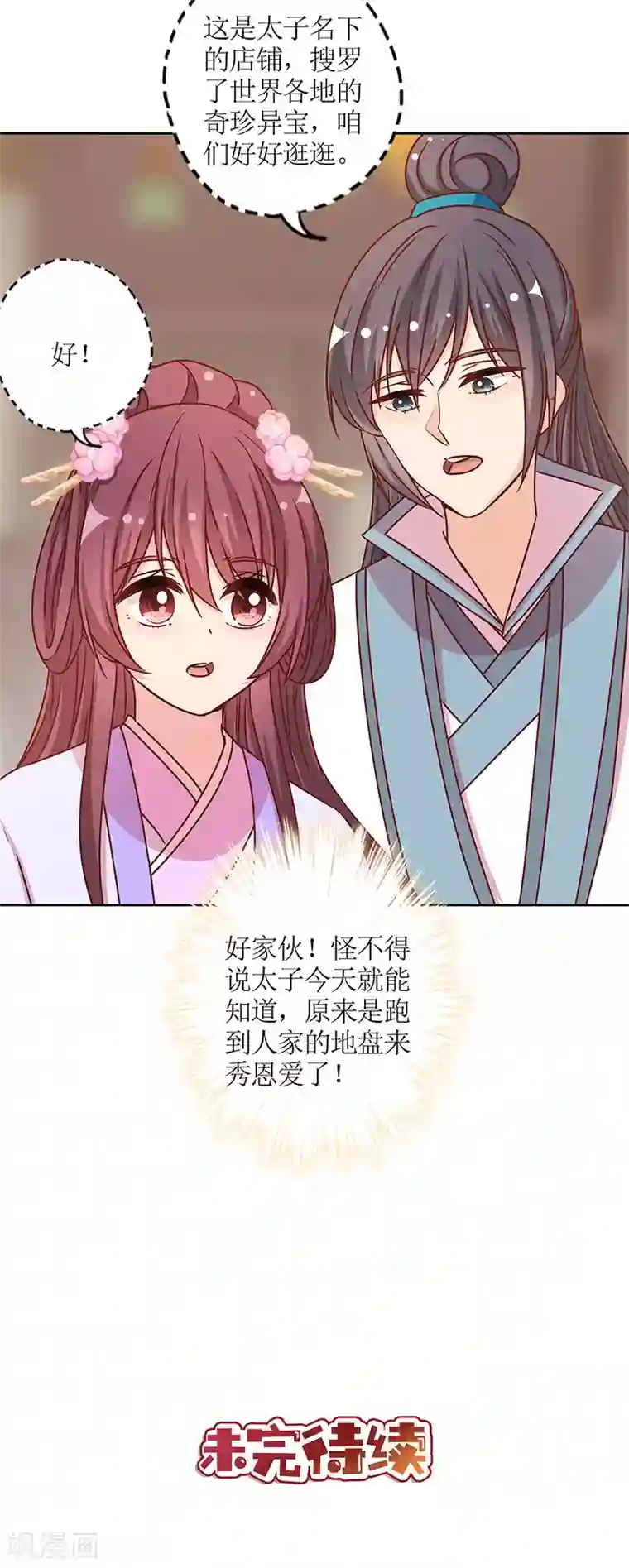 皇后娘娘的五毛特效第235话