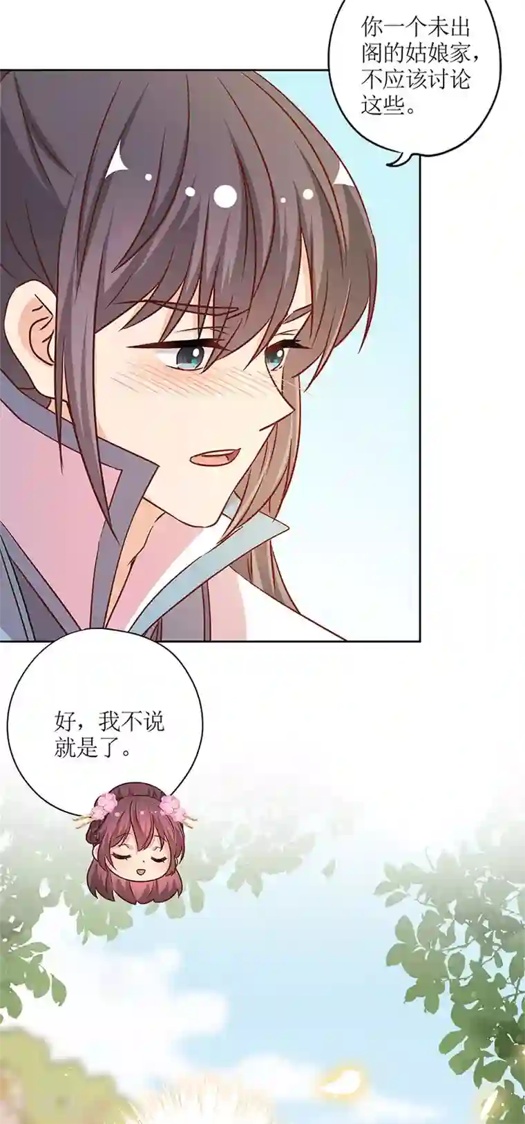 皇后娘娘的五毛特效第235话