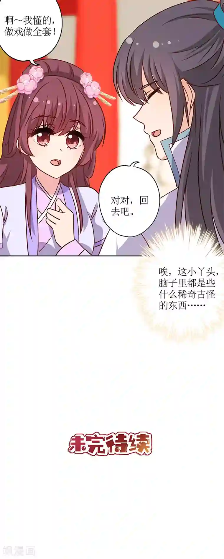 皇后娘娘的五毛特效第236话