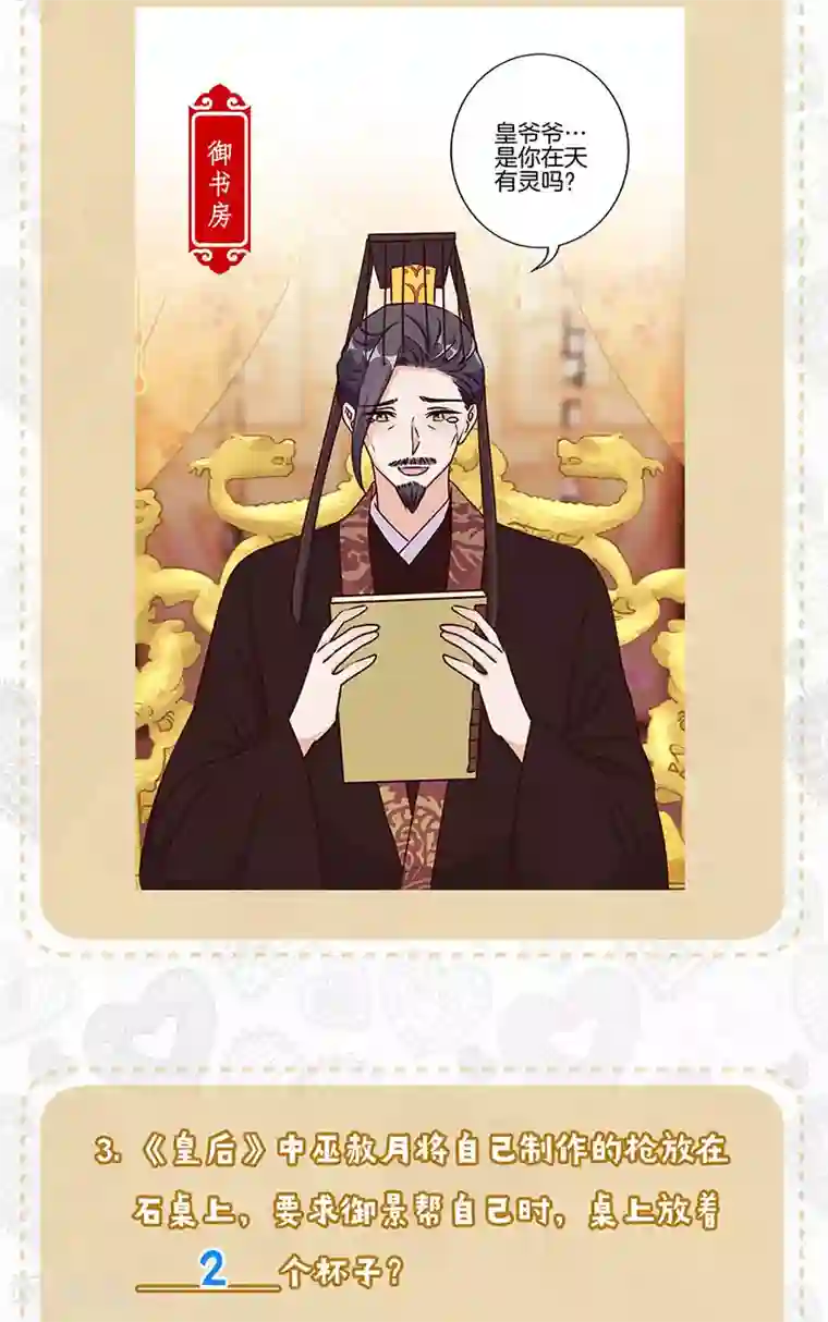 皇后娘娘的五毛特效第236话