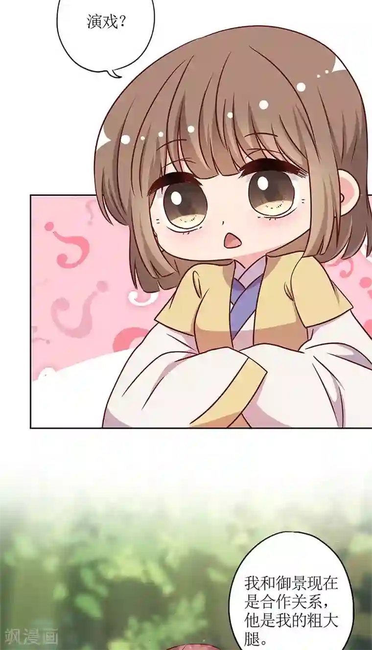 皇后娘娘的五毛特效第237话