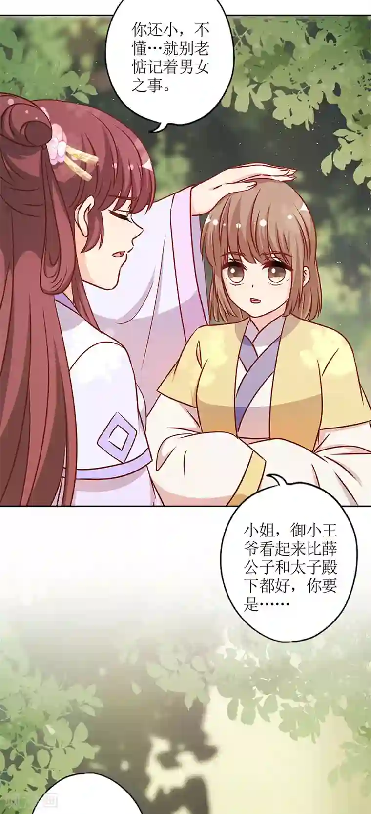 皇后娘娘的五毛特效第237话