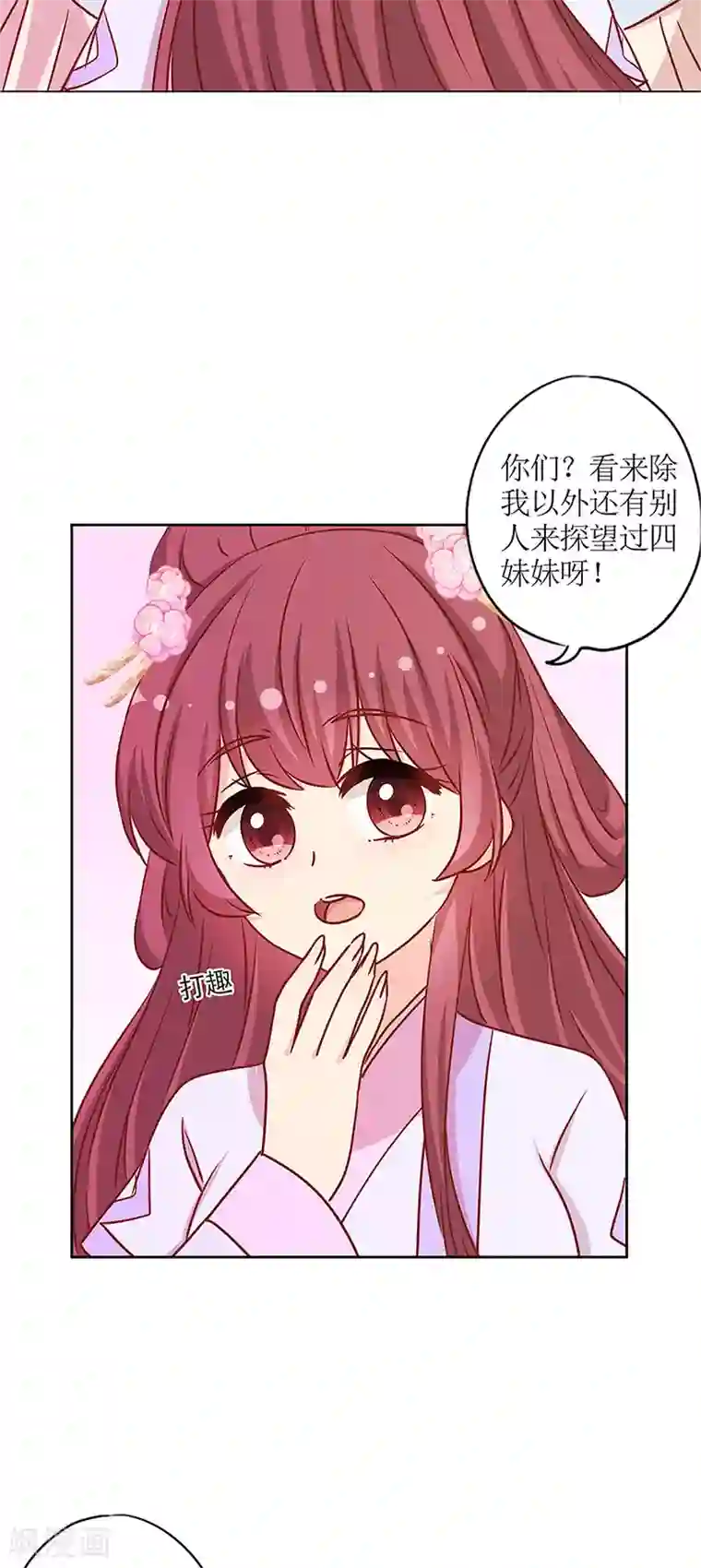 皇后娘娘的五毛特效第238话