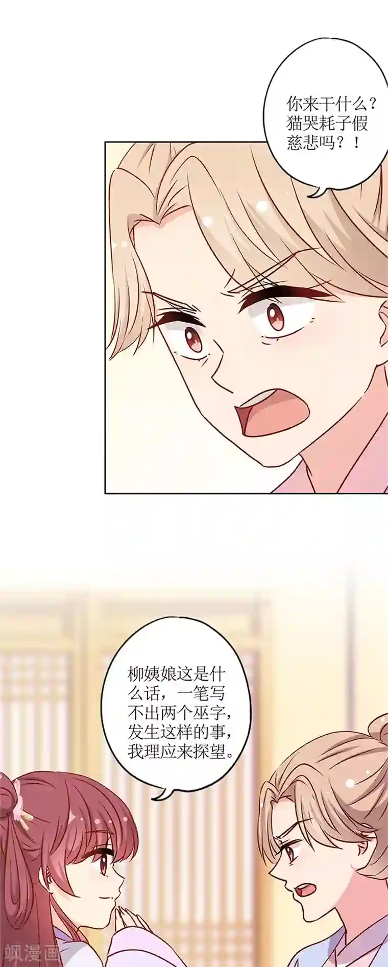 皇后娘娘的五毛特效第238话