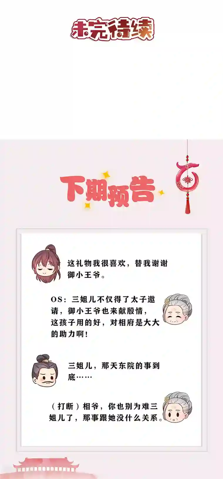 皇后娘娘的五毛特效第239话