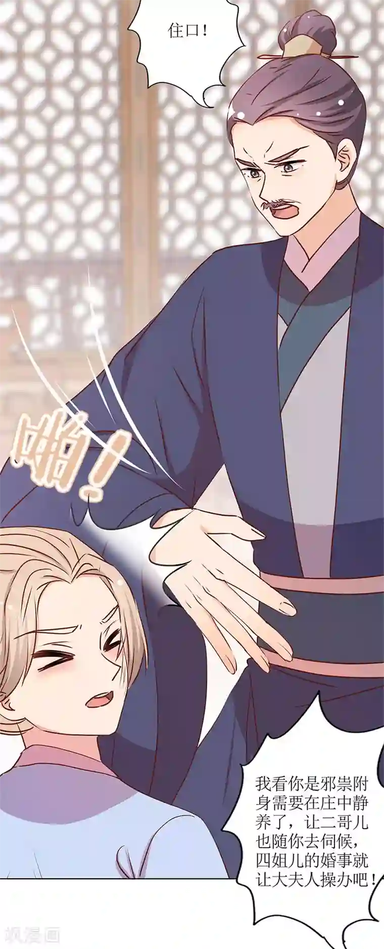 皇后娘娘的五毛特效第240话