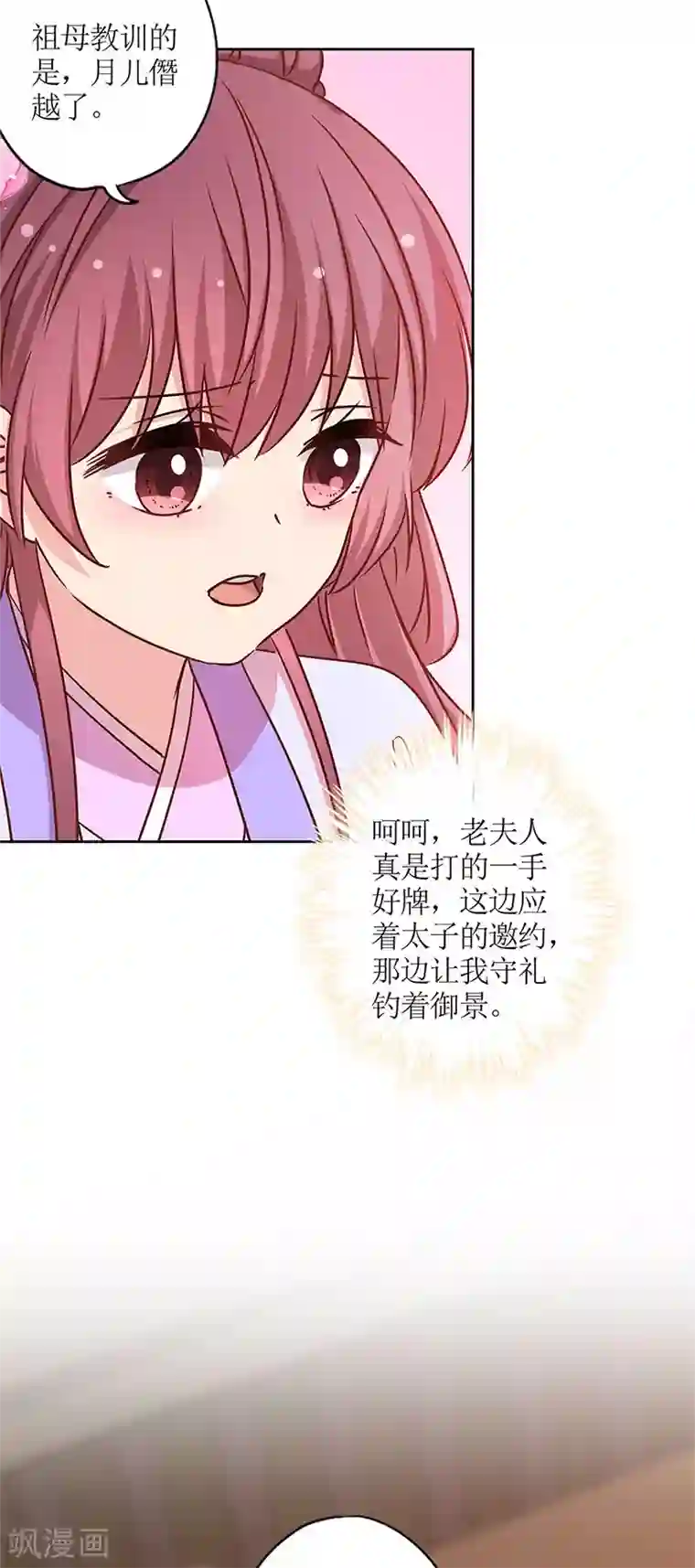 皇后娘娘的五毛特效第240话