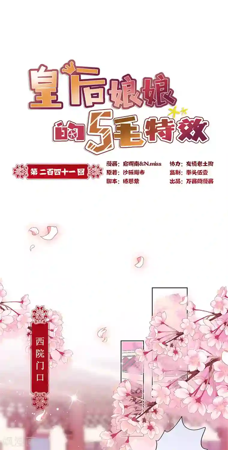 皇后娘娘的五毛特效第二季最终话