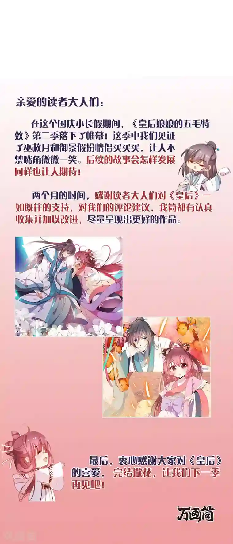 皇后娘娘的五毛特效第二季最终话