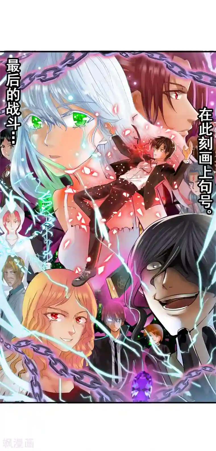 御我者最终话 各自的终点