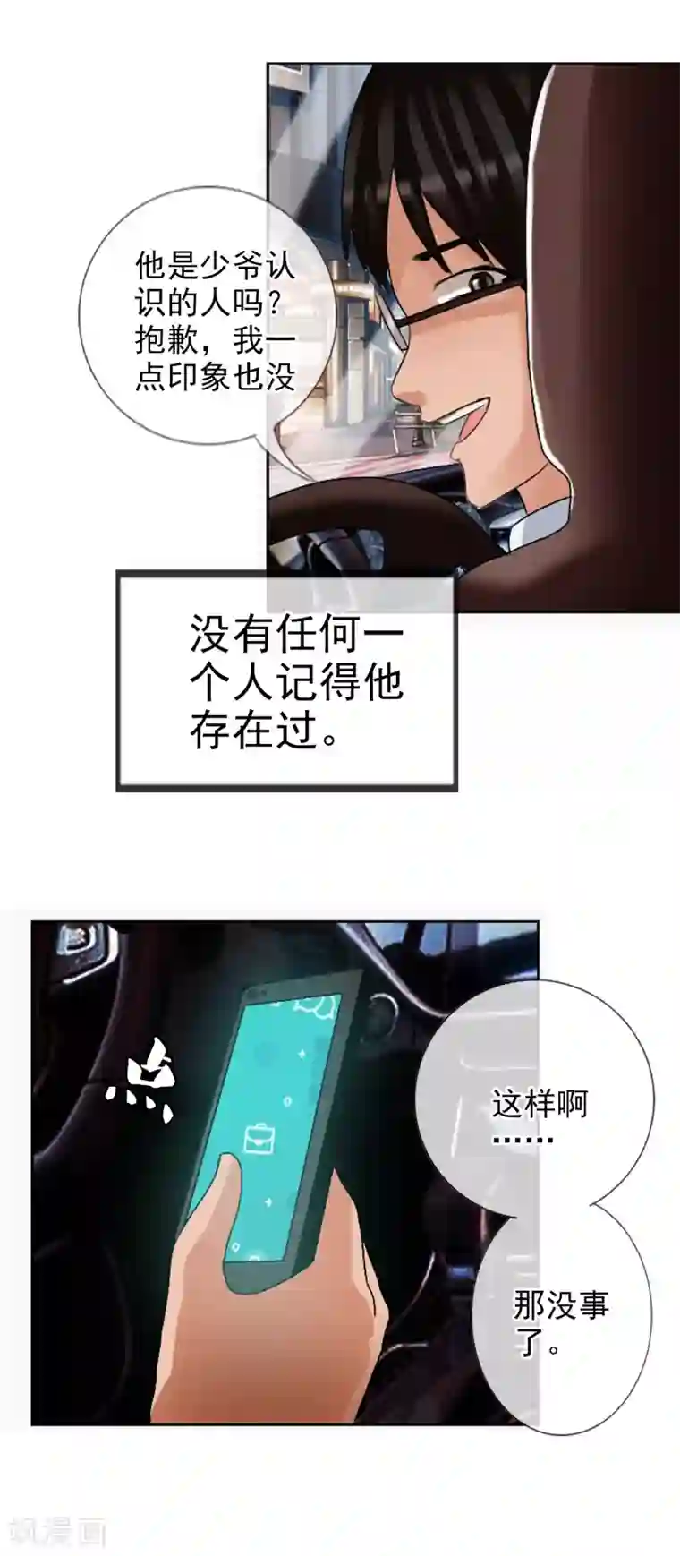 御我者最终话 各自的终点