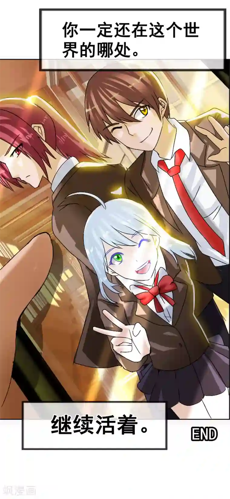 御我者最终话 各自的终点