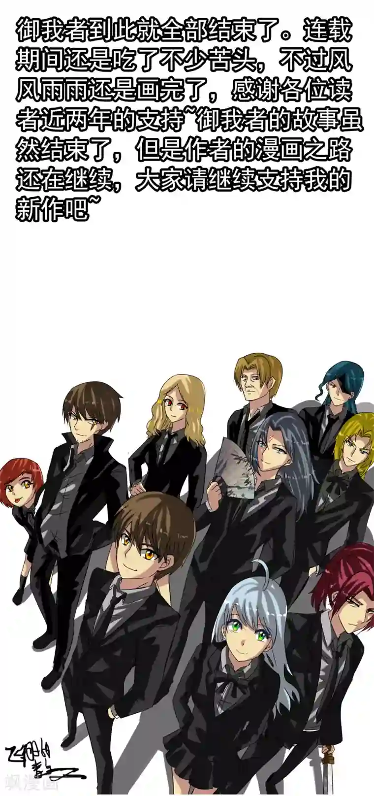 御我者最终话 各自的终点