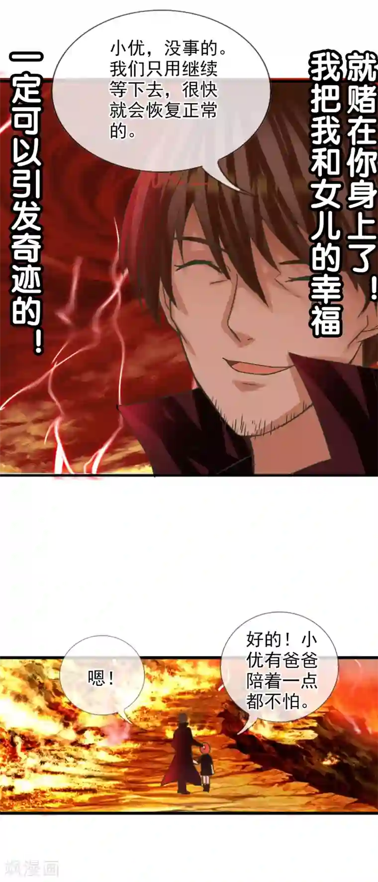 御我者最终话 各自的终点