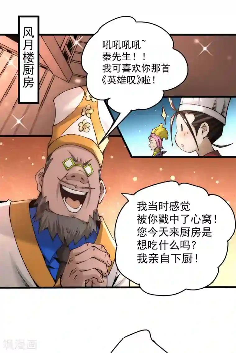 全能高手第191话 鱼龙混杂