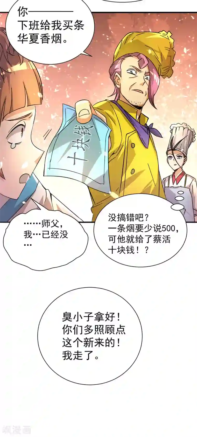 全能高手第191话 鱼龙混杂