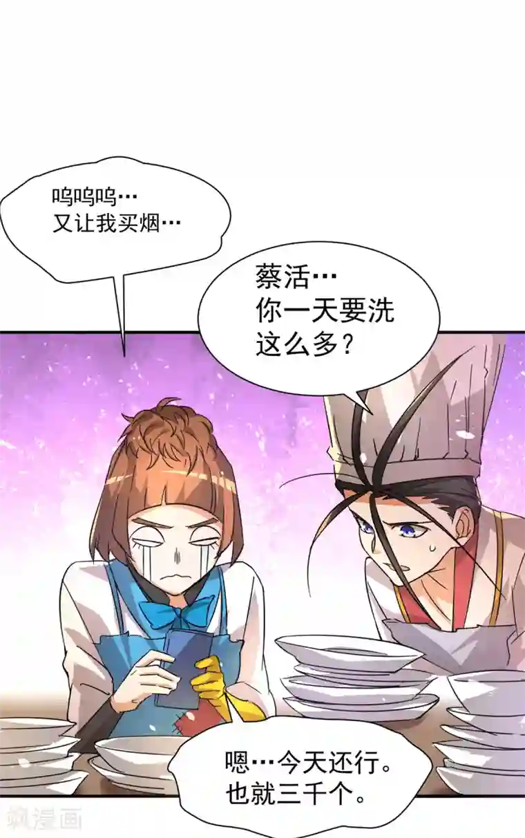 全能高手第191话 鱼龙混杂